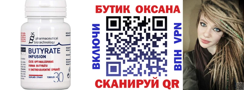 blacksprut рабочий сайт площадка как зайти Бутират 99% Пересвет