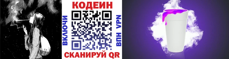 Кодеиновый сироп Lean напиток Lean (лин)  Пересвет 